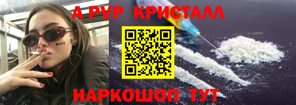 APVP Crystall  Вход с VPN  APVP VHQ  Alpha-PVP  Пыть-Ях 