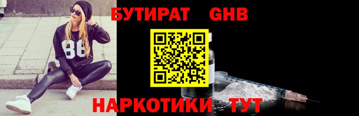 Пыть-Ях  БУТИРАТ Butirat  Вход с VPN 