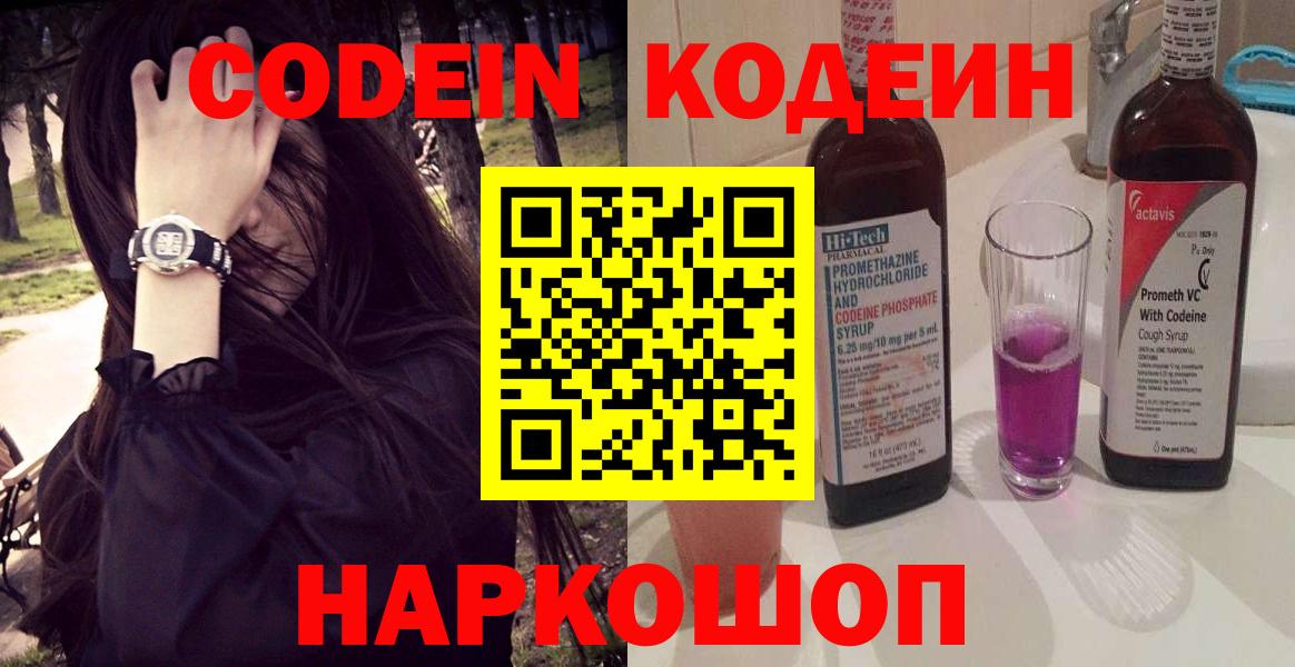 Пыть-Ях  Codein Purple Drank  Codein напиток Lean (лин)  Вход с VPN 