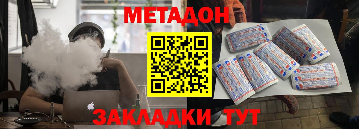МЕТАДОН methadone Пыть-Ях