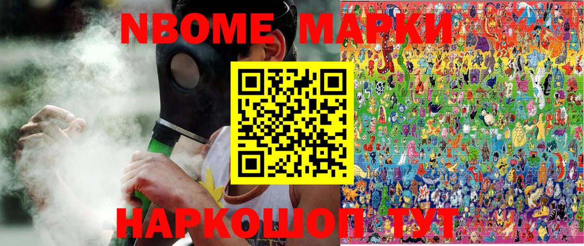Пыть-Ях  Марки NBOMe 1,5мг  Наркотические марки  Вход с VPN 